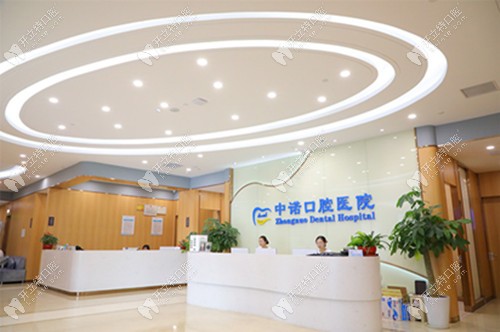 北京中諾口腔醫(yī)院