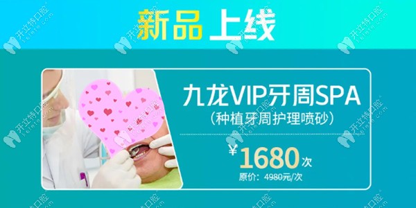珠海九龍口腔種植牙護(hù)理噴砂