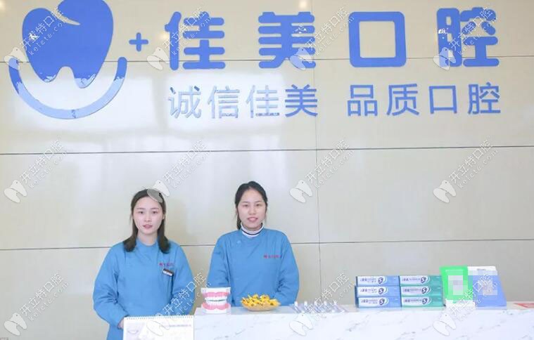 宜春佳美口腔門診部前臺