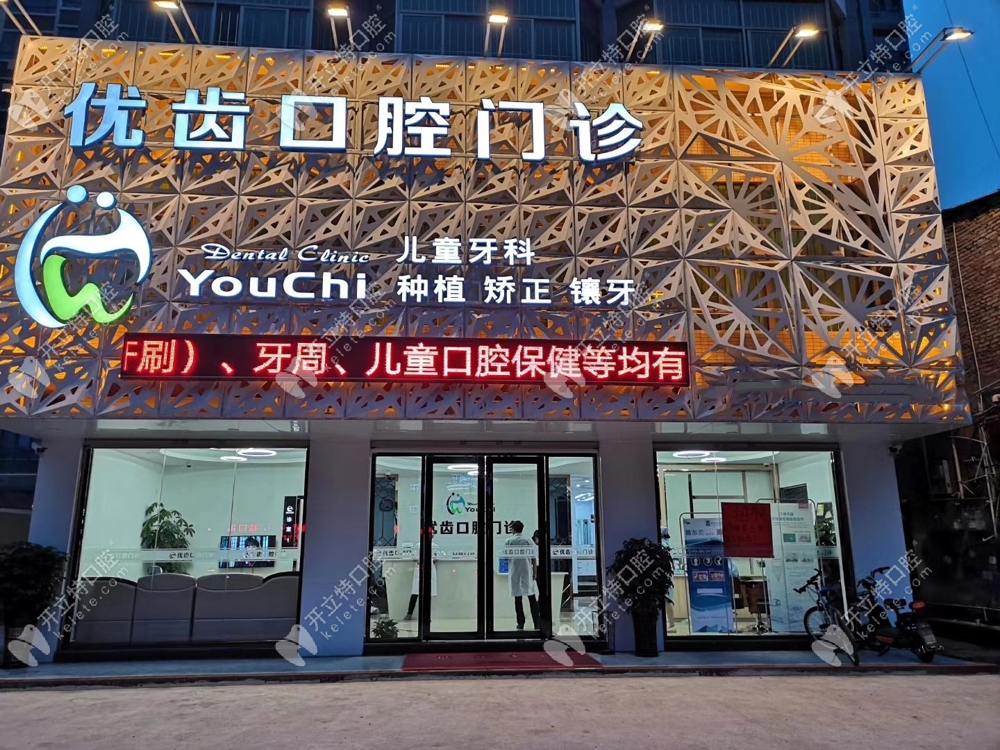 惠州優(yōu)齒口腔大樓 惠州優(yōu)齒口腔大樓