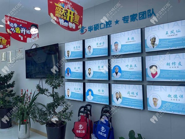 華碩口腔的醫(yī)生團(tuán)隊(duì)墻
