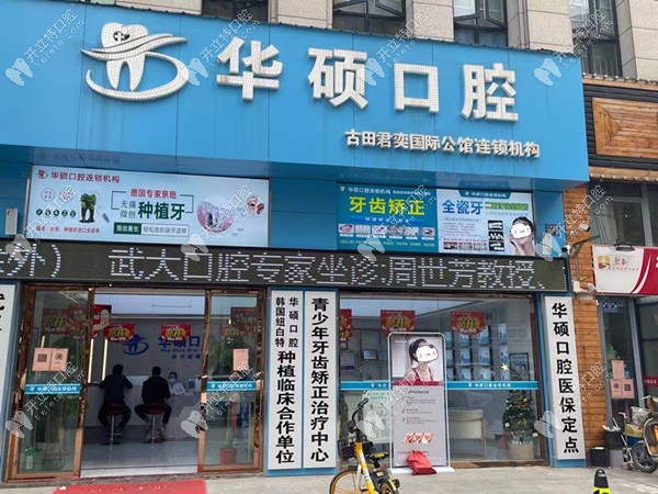 華碩口腔正門(mén)環(huán)境