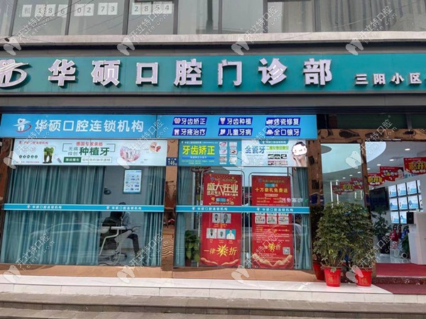 華碩口腔三陽(yáng)店環(huán)境