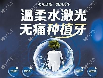 誰知道水激光種植牙的技術優(yōu)勢是什么?對牙齒有危害嗎？