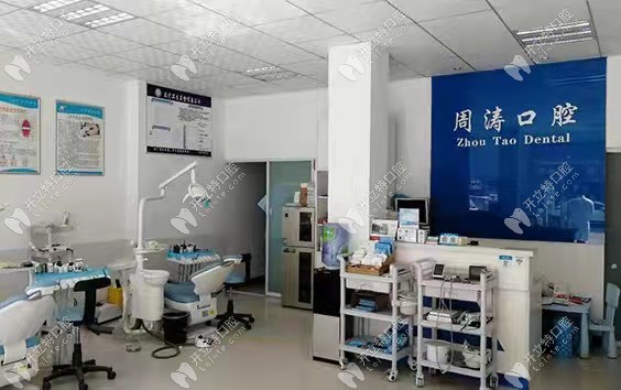 這是周濤口腔的前臺(tái)接待