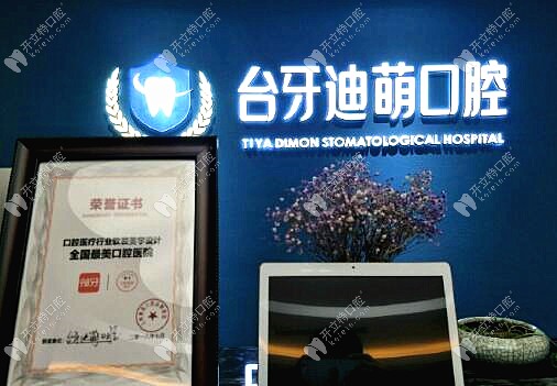 蘭州臺牙迪萌口腔