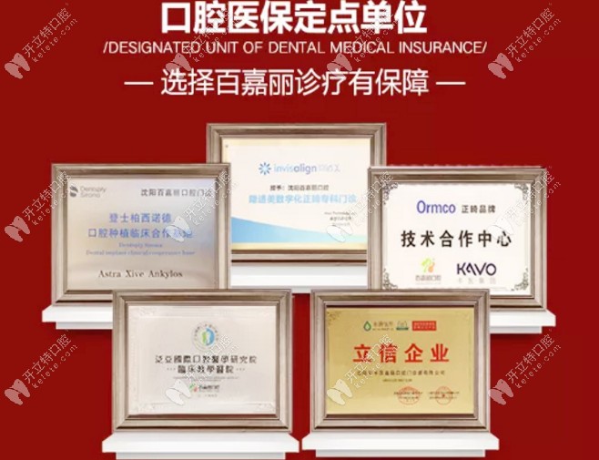 百嘉麗口腔是醫(yī)保定點(diǎn)單位