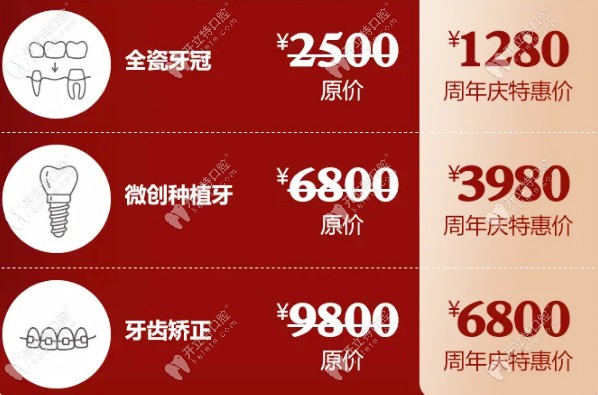 百嘉麗口腔的活動(dòng)價(jià)格