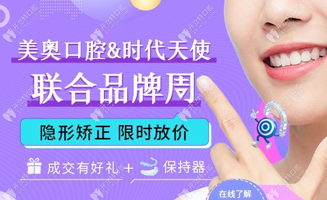 sorry!無錫五愛路美奧口腔做時代天使牙齒矯正的價格說晚啦