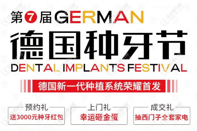 柏德口腔種牙節(jié)活動