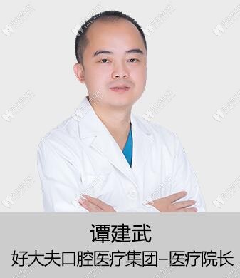  譚建武：長沙好大夫種植院長