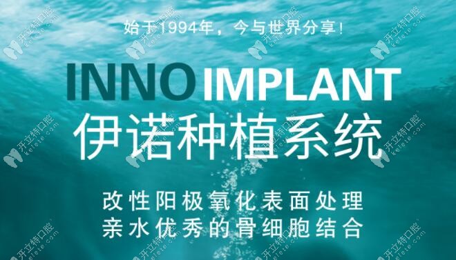 看了韓國伊諾種植牙的價格后,99%的人都問inno植體是什么檔次