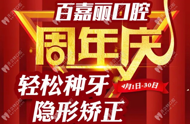 沈陽百嘉麗這波種牙價(jià)格太香了!韓國登騰種植體半價(jià)優(yōu)惠啊