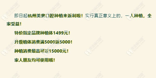 杭州美奧口腔種植牙的優(yōu)惠價格