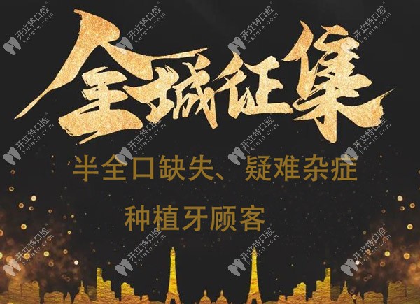 想享受韓國Dentium半口種植牙的優(yōu)惠價(jià)格就來煙臺芝罘區(qū)