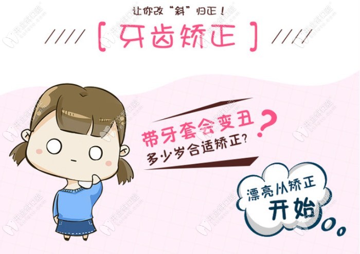 王海英醫(yī)生科普:多大年齡適合做牙齒矯正呢 王海英醫(yī)生科普:多大年齡適合做牙齒矯正呢