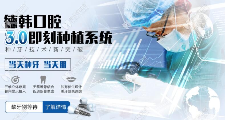 昆明德韓口腔種植牙技術