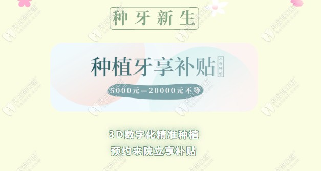 深圳格倫菲爾種牙活動內(nèi)容