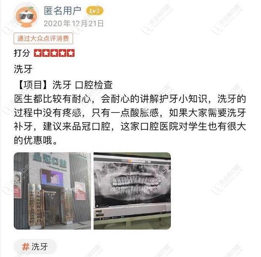 網(wǎng)友在品冠洗牙后的真實(shí)評(píng)價(jià)