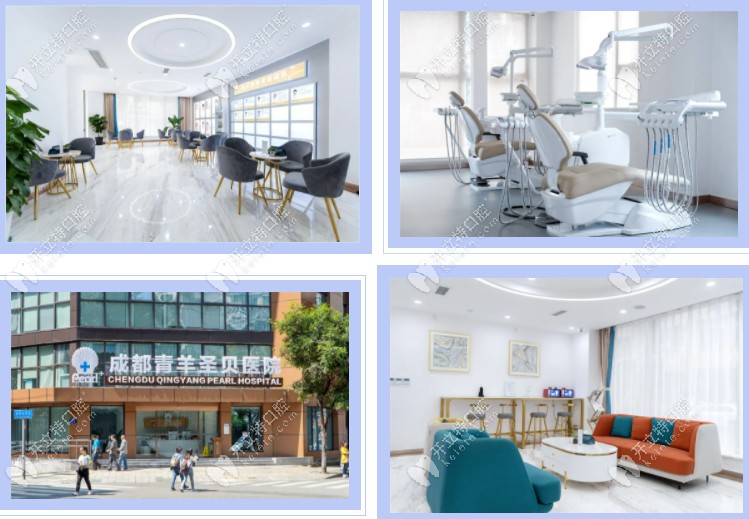 成都圣貝口腔青羊區(qū)分院