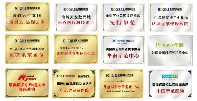 這有博球口腔的榮譽展示