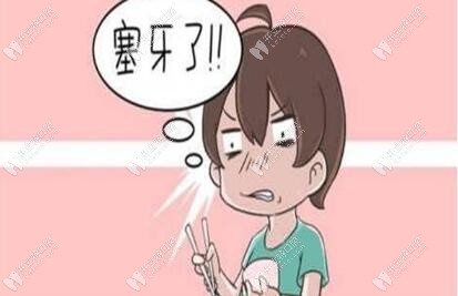 99%的人都塞牙,你可知塞牙長時間弄不出來會咋樣？