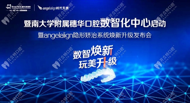 廣州穗華口腔數(shù)智化中心啟動(dòng)