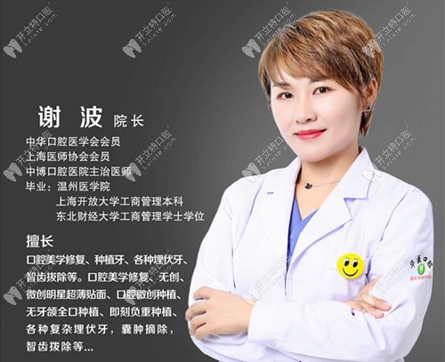 廣州華醫(yī)口腔謝波醫(yī)生 廣州華醫(yī)口腔謝波醫(yī)生