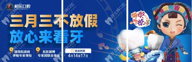 locator種植半固定價格只要19880元，鎖定柏樂口腔三月三