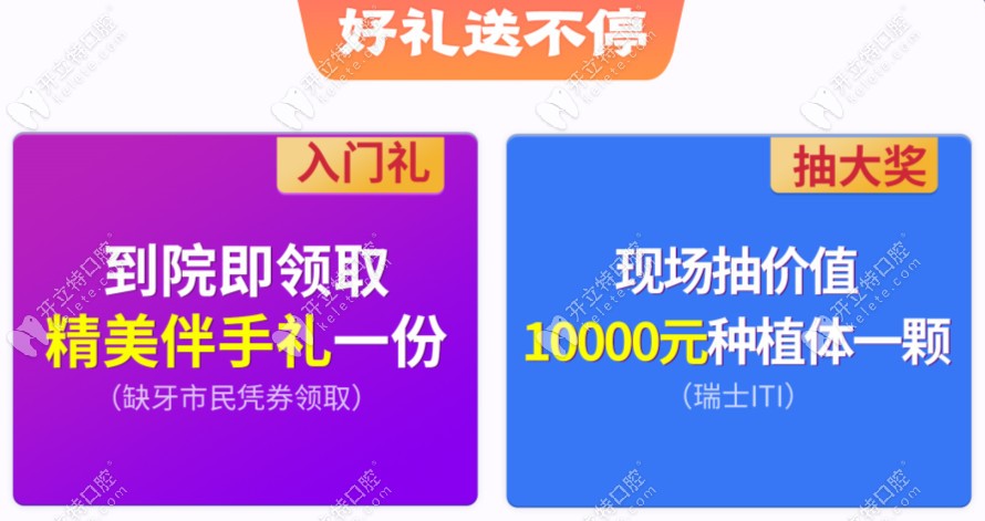 杭州美奧口腔種植牙活動入門禮