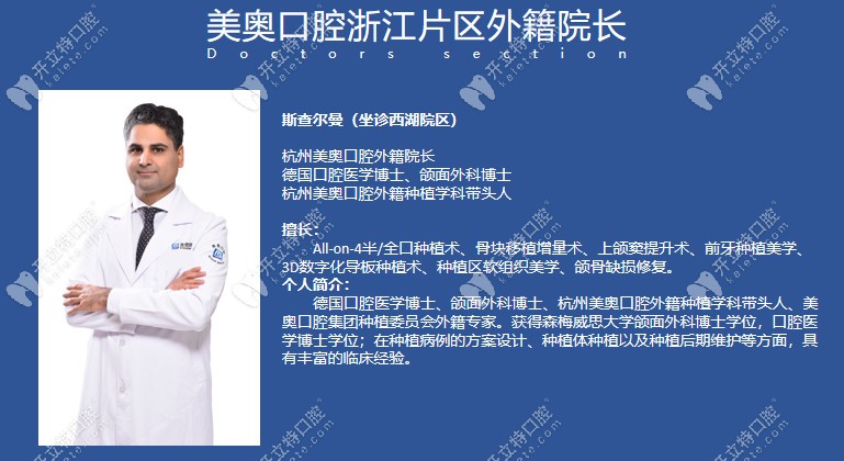 杭州美奧西湖院區(qū)外籍院長