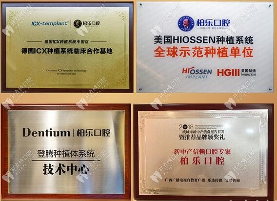 南寧柏樂口腔種植牙榮譽(yù)