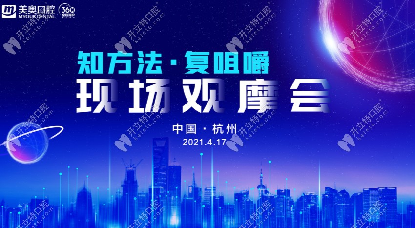 杭州美奧口腔種牙新選擇,球帽半口半固定種植牙價格棒棒滴