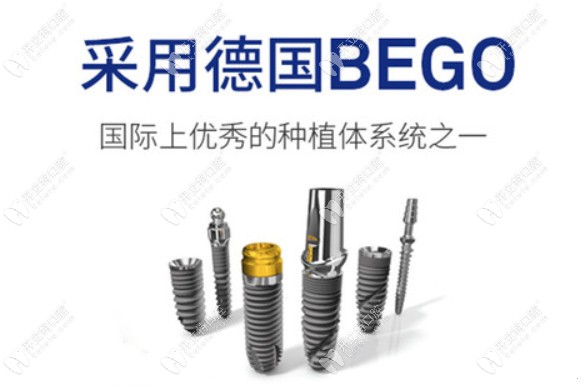 德國(guó)bego種植牙好不好？反正純鈦材料+40年壽命讓我挺滿意