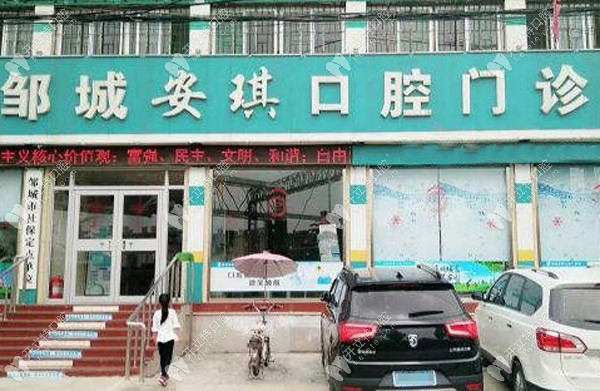 安琪口腔門診的照片 安琪口腔門診的照片