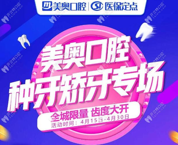 2050元就能做純鈦材質(zhì)的奧齒泰種植牙!深圳美奧就是這么省錢