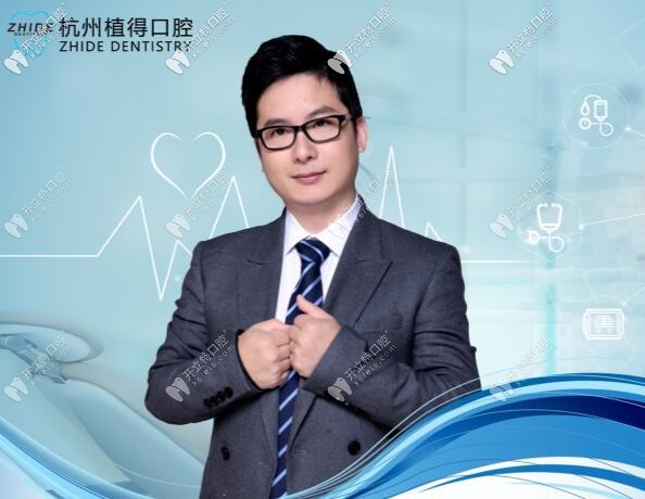 杭州植得口腔門診部 蔣峰