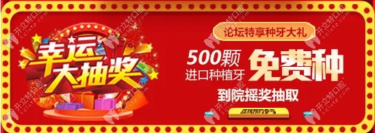 廣大口腔越秀區(qū)種牙活動(dòng)