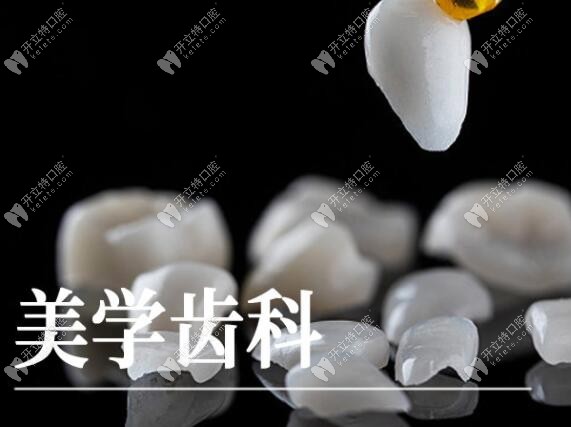 美學(xué)修復(fù)價格也減半