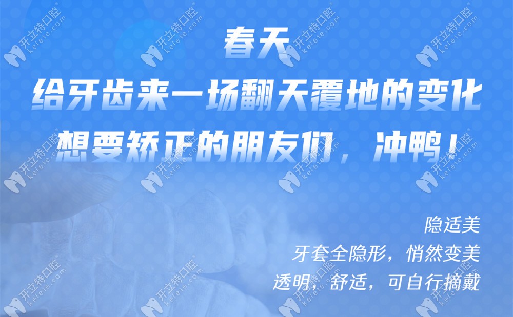 來(lái)北京勁松口腔免費(fèi)試戴隱適美隱形牙套吧