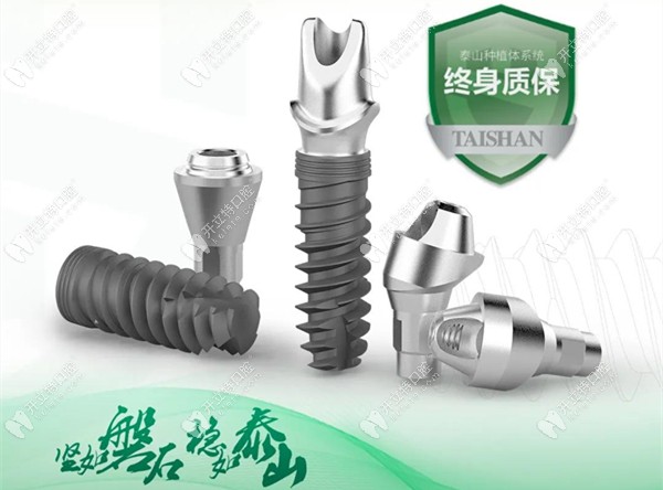 與山東康盛種植系統(tǒng)同公司的泰山親水種植體好用嗎?