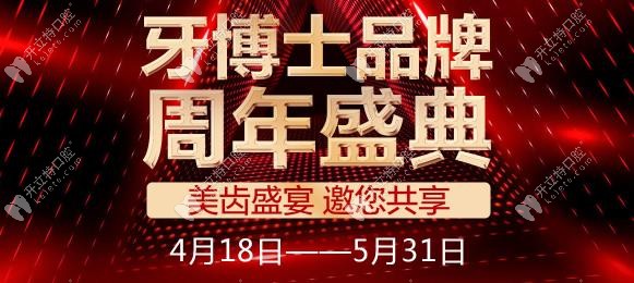 長春60歲居民免費(fèi)看牙福利已送達(dá),牙博士充200抵1000活動(dòng)開啟