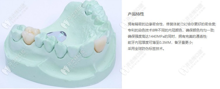 lava進(jìn)口全瓷牙的特點(diǎn)