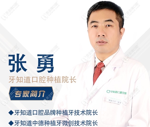 淮安牙知道口腔的張勇院長(zhǎng) 淮安牙知道口腔的張勇院長(zhǎng)