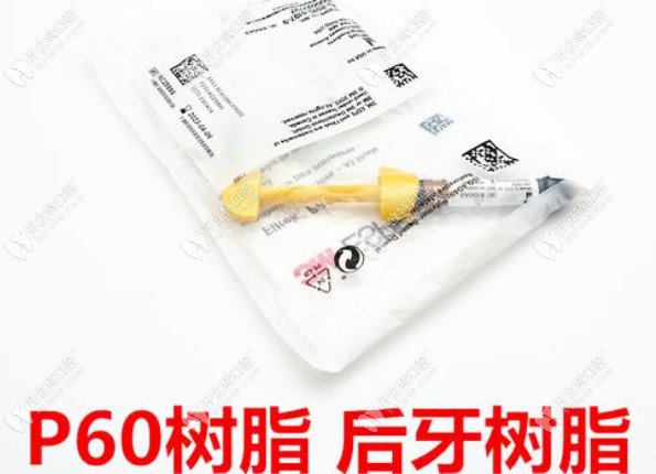 3Mp60樹(shù)脂補(bǔ)牙