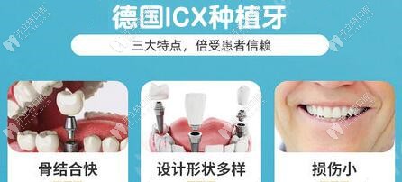 德系ICX種植體的三大特點