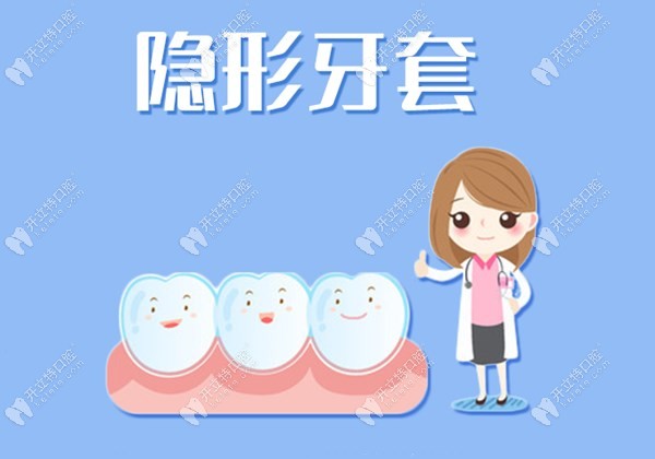 隱形牙套在哪能買到?醫(yī)院、網(wǎng)購、微商哪個更靠譜