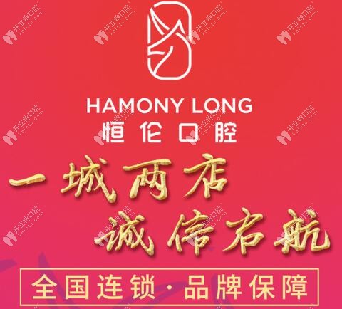 石家莊恒倫口腔