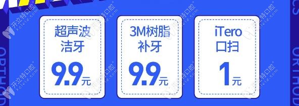 直播間洗牙、補牙只要9.9元哦