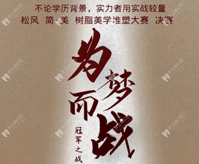 竟晉級(jí)樹脂美學(xué)修復(fù)決賽,可見君臣口腔徐艷醫(yī)生的技術(shù)之強(qiáng)